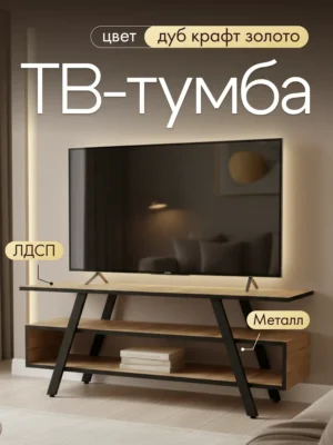 Тумба под телевизор напольная лофт