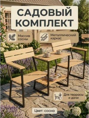 Скамейка уличная садовая модульная