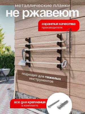 Держатель для садовых инструментов