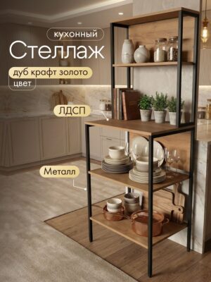 Стеллаж лофт на кухню и балкон