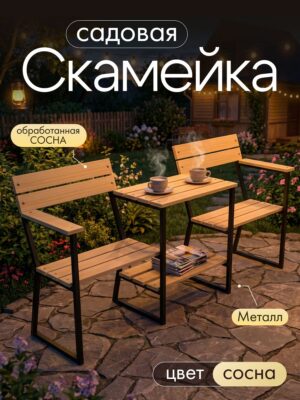 Скамейка уличная садовая