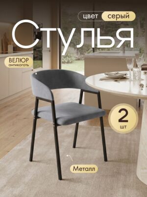 Стулья для кухни 2 шт мягкие со спинкой